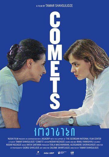 Кометы (2019) Кометы (2019)
