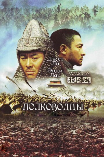 Полководцы (2007) Полководцы (2007)