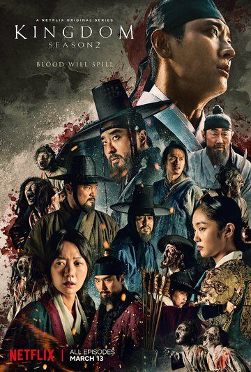 Королевство (2019) Королевство (2019)