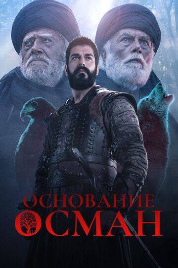 Основание Осман (2019) Основание Осман (2019)