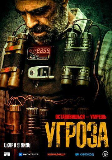 Угроза (2024) Угроза (2024)