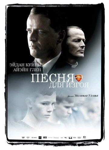 Песня для изгоя (2003) Песня для изгоя (2003)