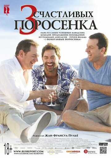 3 счастливых поросенка (2016) 3 счастливых поросенка (2016)