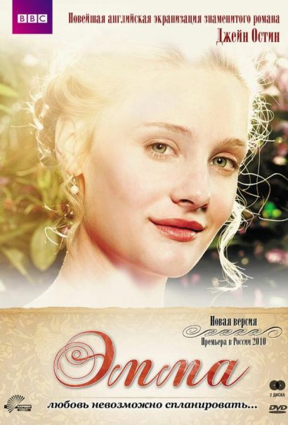 Эмма (2009) Эмма (2009)