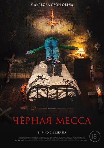 Черная месса / El exorcismo de Carmen Farías (2021) Черная месса / El exorcismo de Carmen Farías (2021)