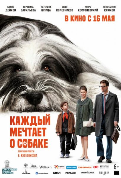 Каждый мечтает о собаке (2024) Каждый мечтает о собаке (2024)