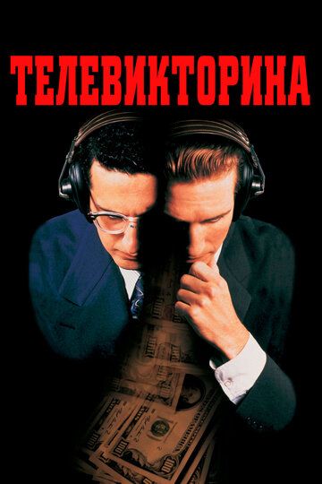 Телевикторина (1994) Телевикторина (1994)