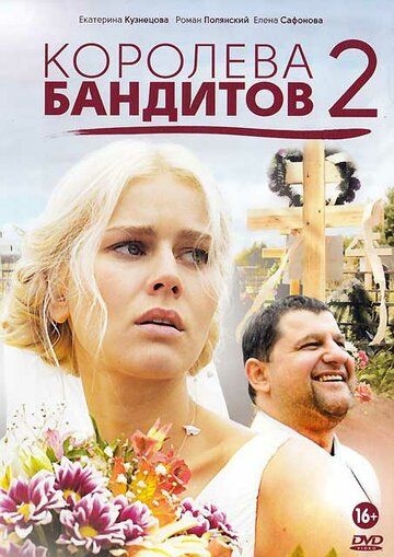 Королева бандитов 2 (2014) Королева бандитов 2 (2014)
