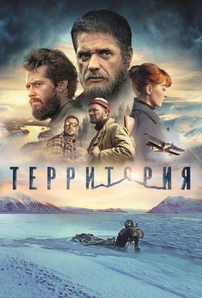 Территория (2015) Территория (2015)