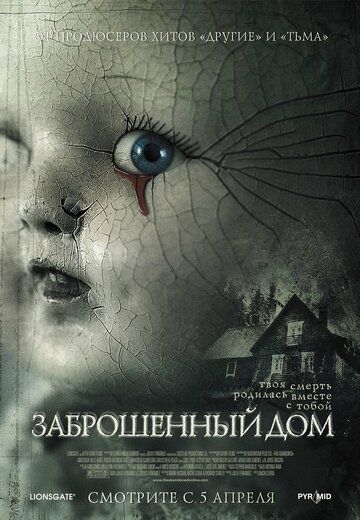 Заброшенный дом (2007) Заброшенный дом (2007)