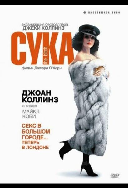 Сука (1979) Сука (1979)