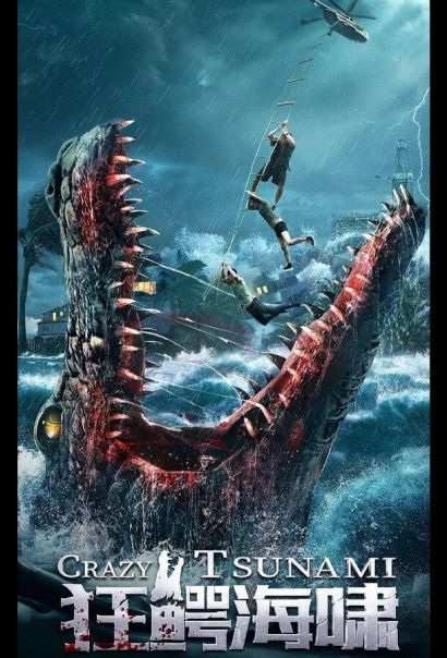 Безумное цунами (2021) Безумное цунами (2021)