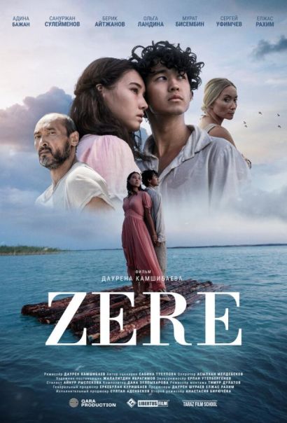 Зере (2021) Зере (2021)
