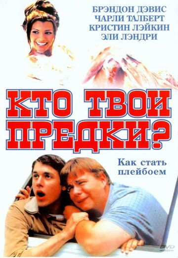 Кто твои предки? (2004) Кто твои предки? (2004)