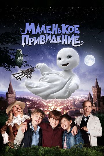 Маленькое привидение (2013) Маленькое привидение (2013)