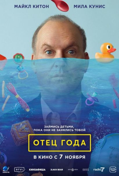 Отец года (2024) Отец года (2024)