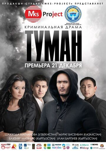 Туман (2013) Туман (2013)