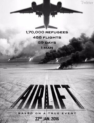 Воздушная перевозка (2016) Воздушная перевозка (2016)