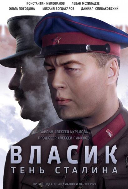 Власик. Тень Сталина (2017) Власик. Тень Сталина (2017)