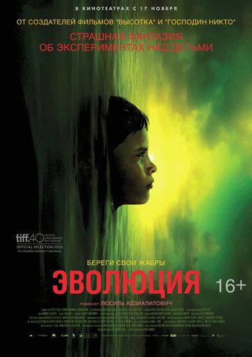 Эволюция (2016) Эволюция (2016)
