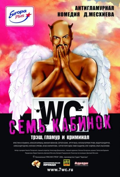 Семь кабинок (2007) Семь кабинок (2007)