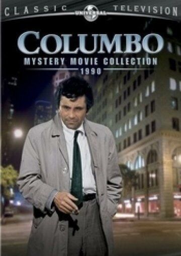 Коломбо: Берегите свои зубы (1990) Коломбо: Берегите свои зубы (1990)