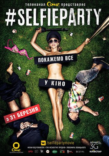 #SELFIEPARTY (2016) #SELFIEPARTY (2016)