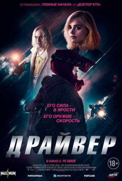 Драйвер (2024) Драйвер (2024)
