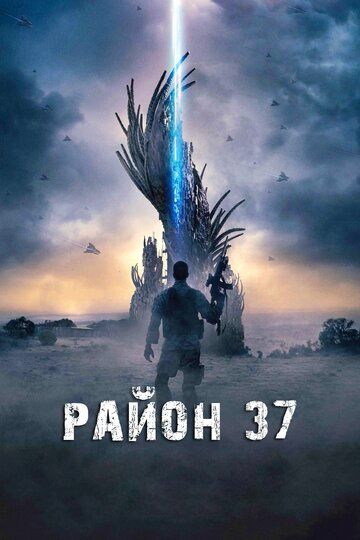 Район 37 (2014) Район 37 (2014)