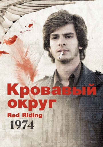 Кровавый округ: 1974 (2009) Кровавый округ: 1974 (2009)