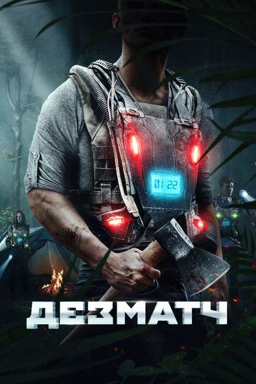 Жилет (2020) Жилет (2020)