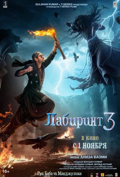 Лабиринт 3 (2024) Лабиринт 3 (2024)