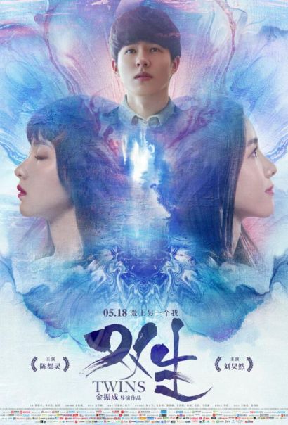 Близнецы (2019) Близнецы (2019)