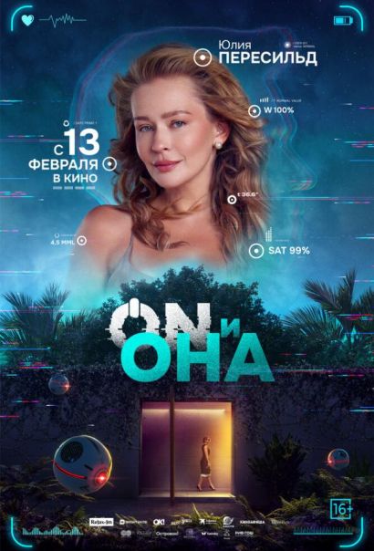 ON и Она (2025) ON и Она (2025)