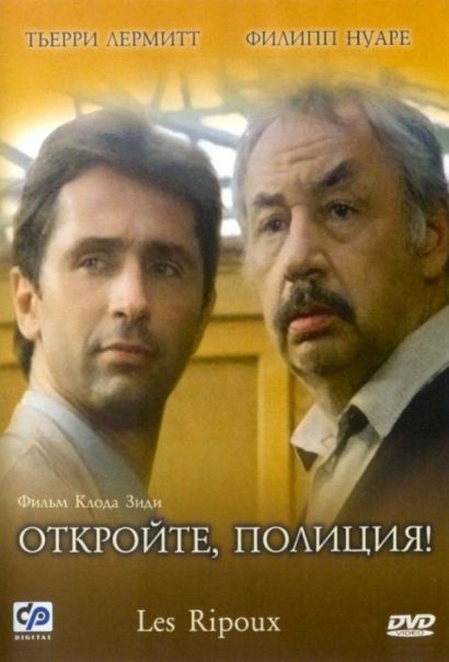 Откройте, полиция! (1984) Откройте, полиция! (1984)