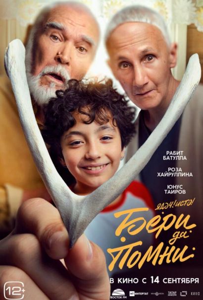 Бери да помни (2023) Бери да помни (2023)