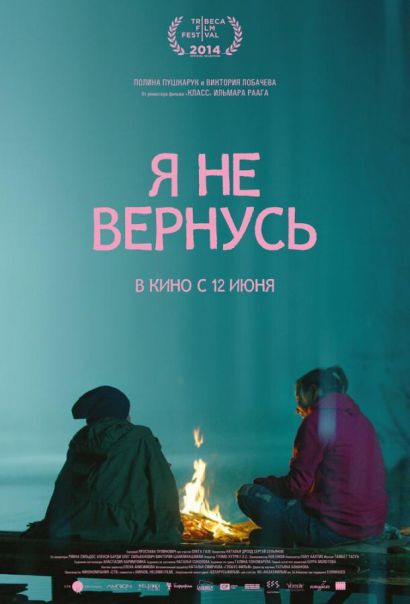 Я не вернусь (2014) Я не вернусь (2014)