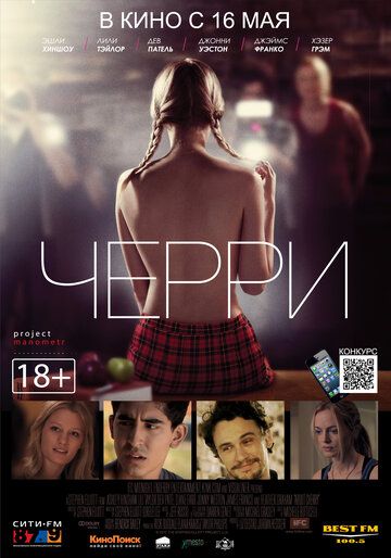 Черри (2013) Черри (2013)