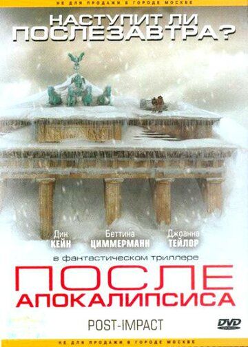 После апокалипсиса (2004) После апокалипсиса (2004)