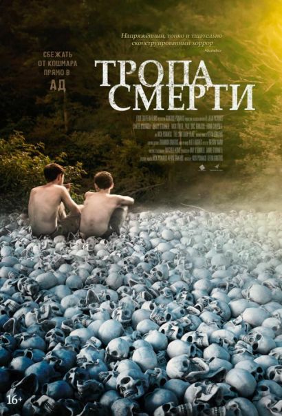 Тропа смерти (2023) Тропа смерти (2023)