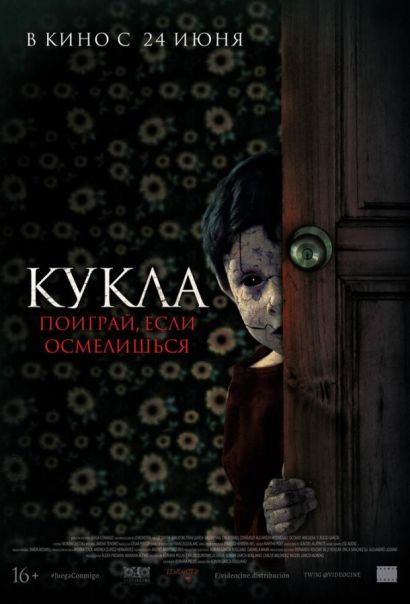 Кукла (2021) Кукла (2021)