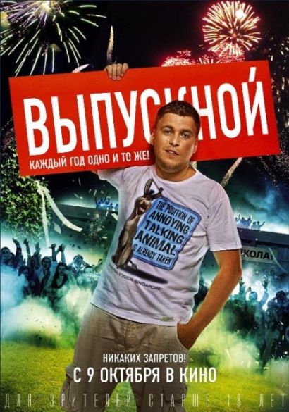 Выпускной (2014) Выпускной (2014)