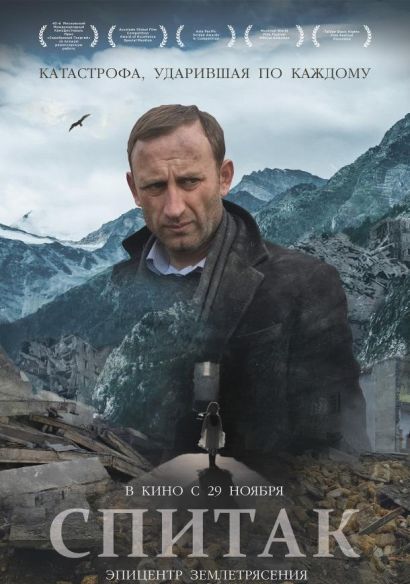 Спитак (2018) Спитак (2018)