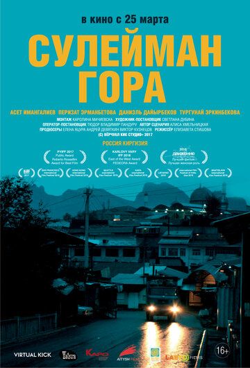 Сулейман Гора (2017) Сулейман Гора (2017)