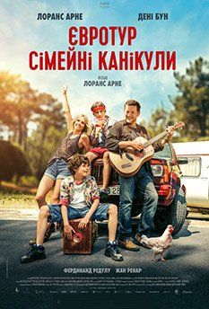 Развеселые каникулы (2024) Развеселые каникулы (2024)