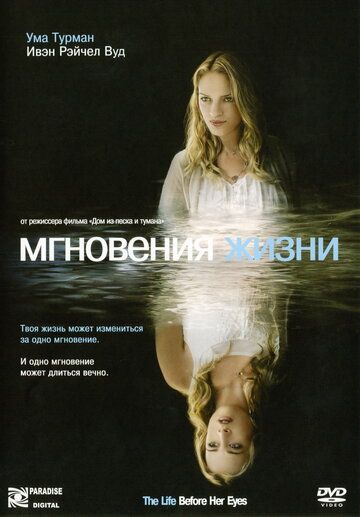 Мгновения жизни (2007) Мгновения жизни (2007)