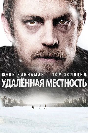 Удалённая местность (2016) Удалённая местность (2016)