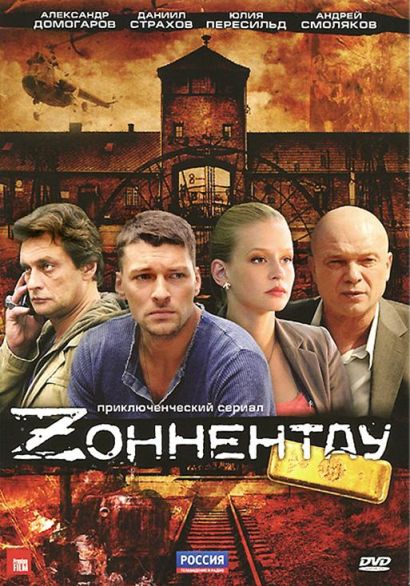 Зоннентау (2012) Зоннентау (2012)