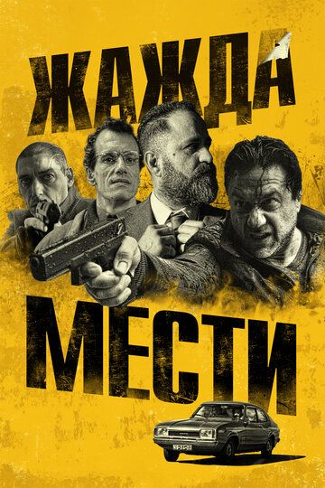 Плохое расследование (2018) Плохое расследование (2018)