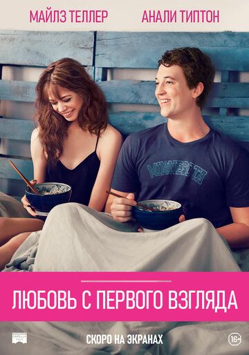 Секс на две ночи / Любовь с первого взгляда (2014) Секс на две ночи / Любовь с первого взгляда (2014)